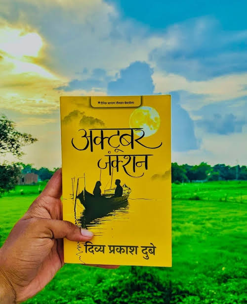 October junction-Hindi